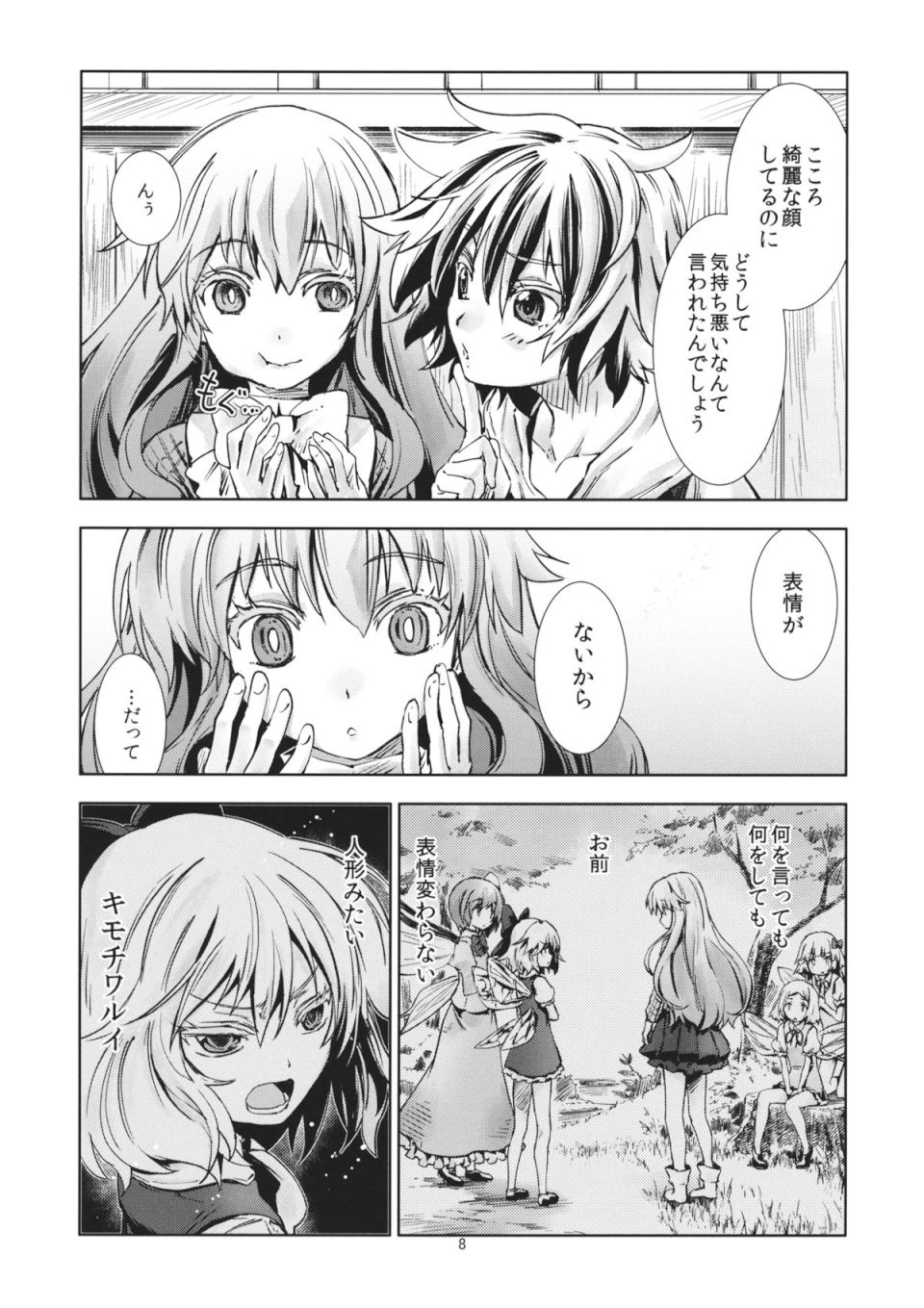 東方青帖・百千はじめ 7ページ