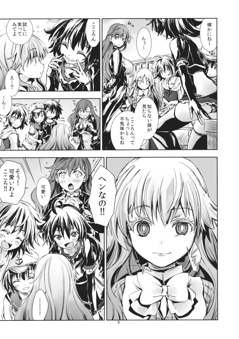 東方青帖・百千はじめ 8ページ