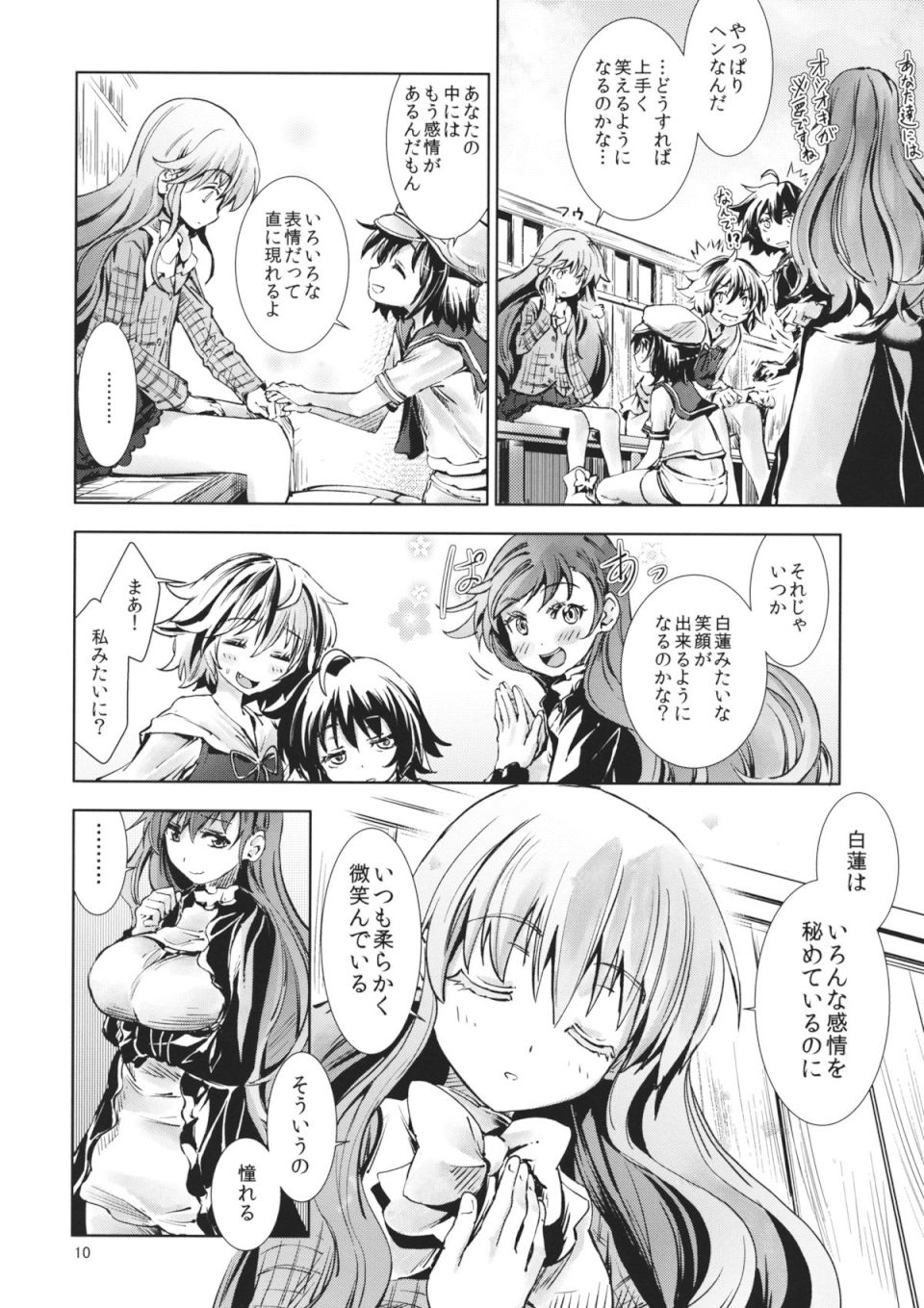 東方青帖・百千はじめ 9ページ