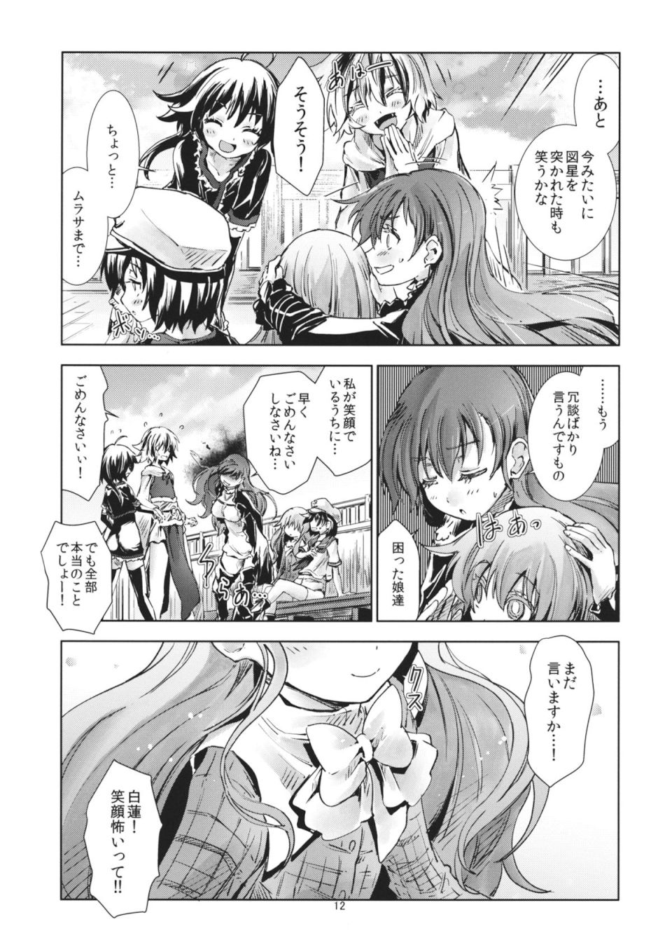 東方青帖・百千はじめ 11ページ