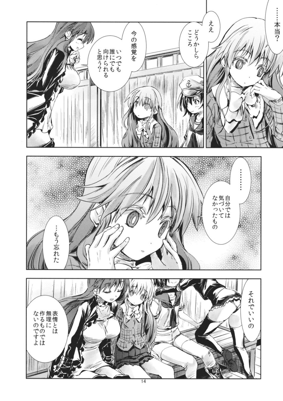 東方青帖・百千はじめ 13ページ