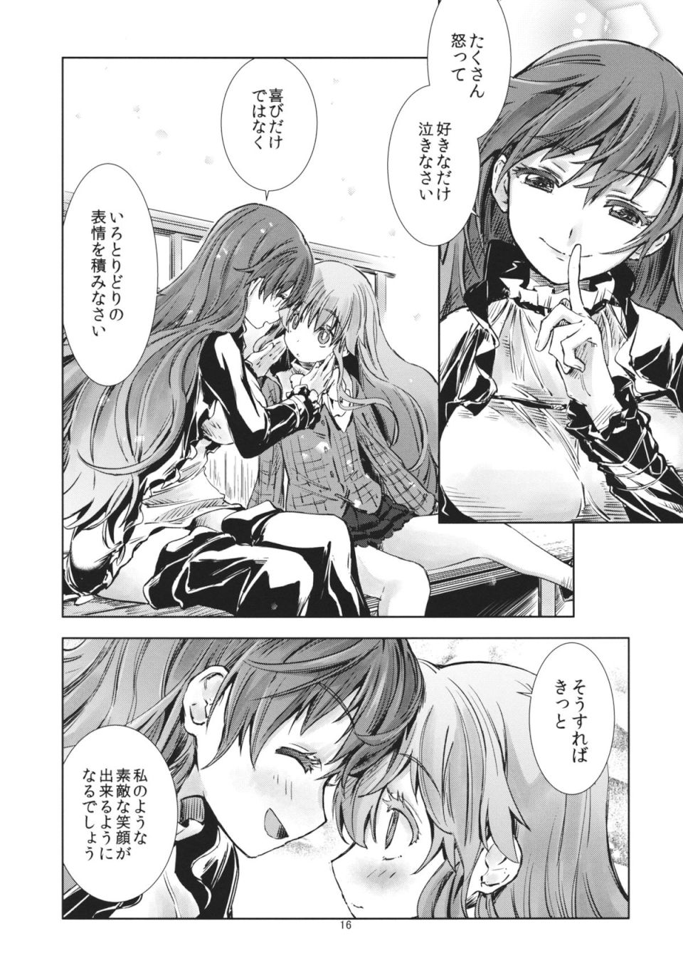 東方青帖・百千はじめ 15ページ