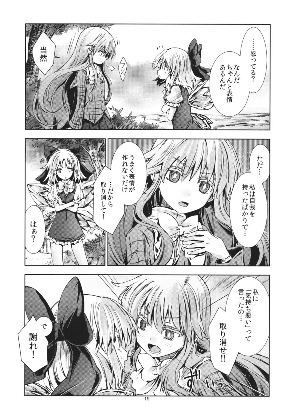 東方青帖・百千はじめ 18ページ