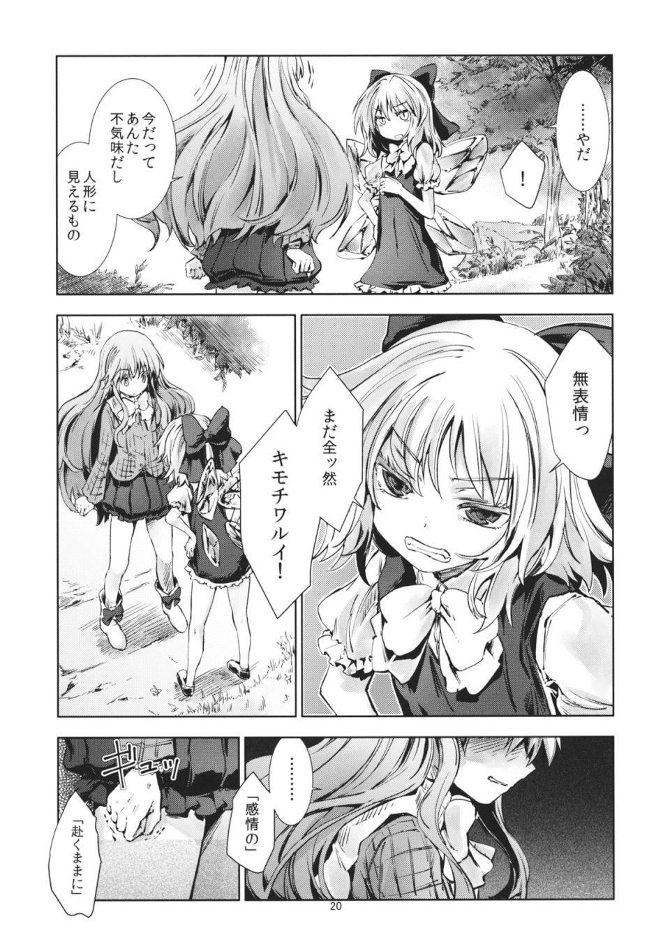 東方青帖・百千はじめ 19ページ