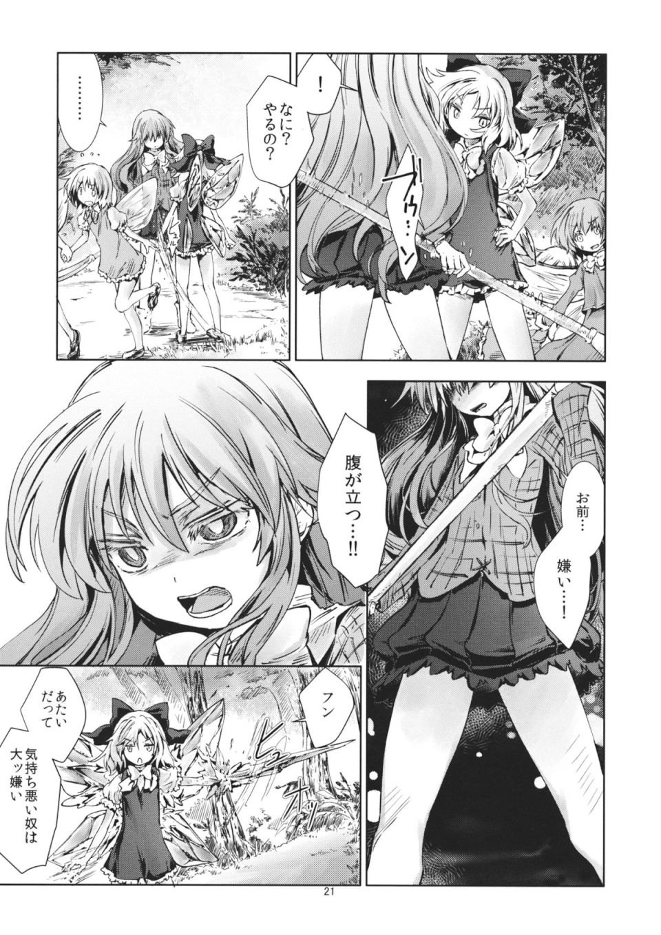 東方青帖・百千はじめ 20ページ