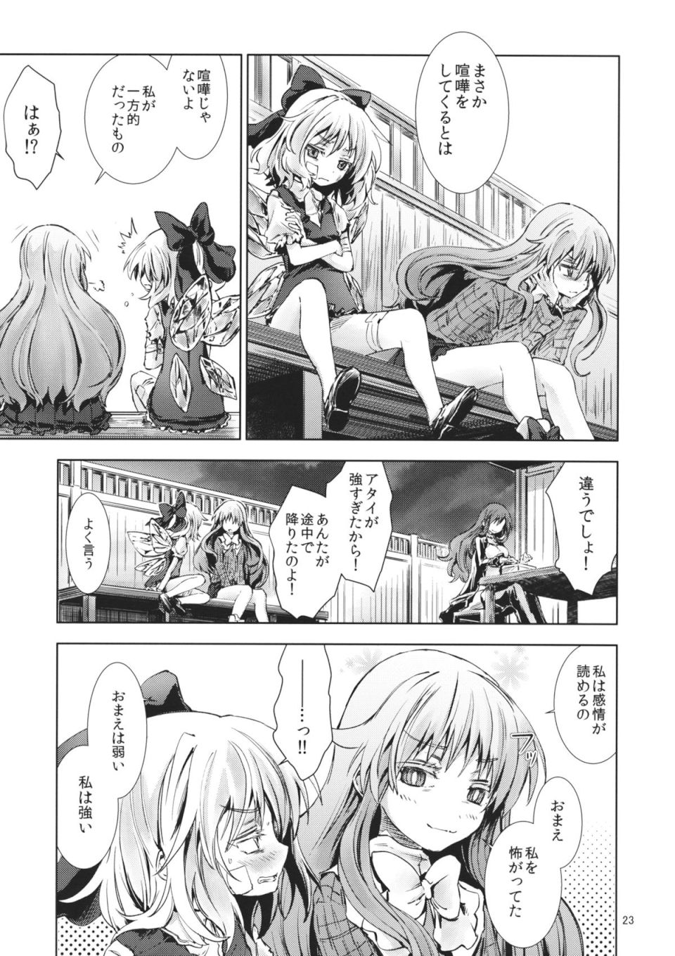 東方青帖・百千はじめ 22ページ