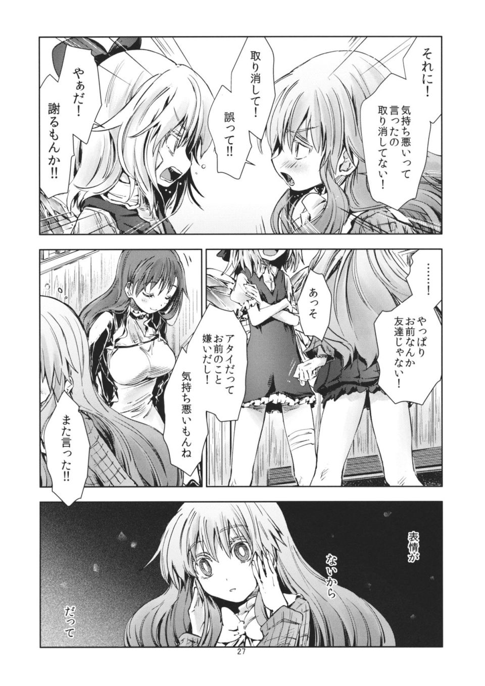 東方青帖・百千はじめ 26ページ