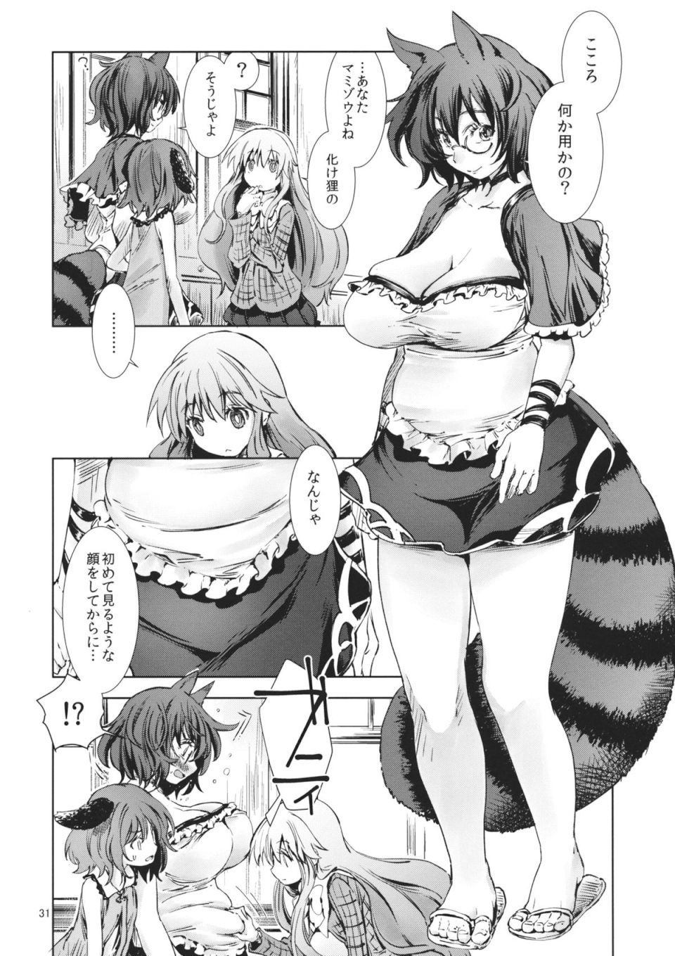 東方青帖・百千はじめ 30ページ