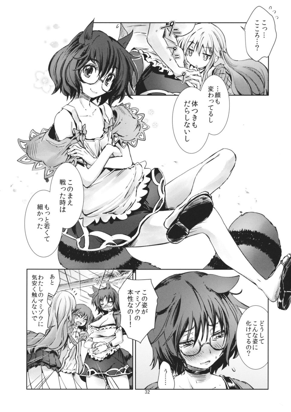 東方青帖・百千はじめ 31ページ