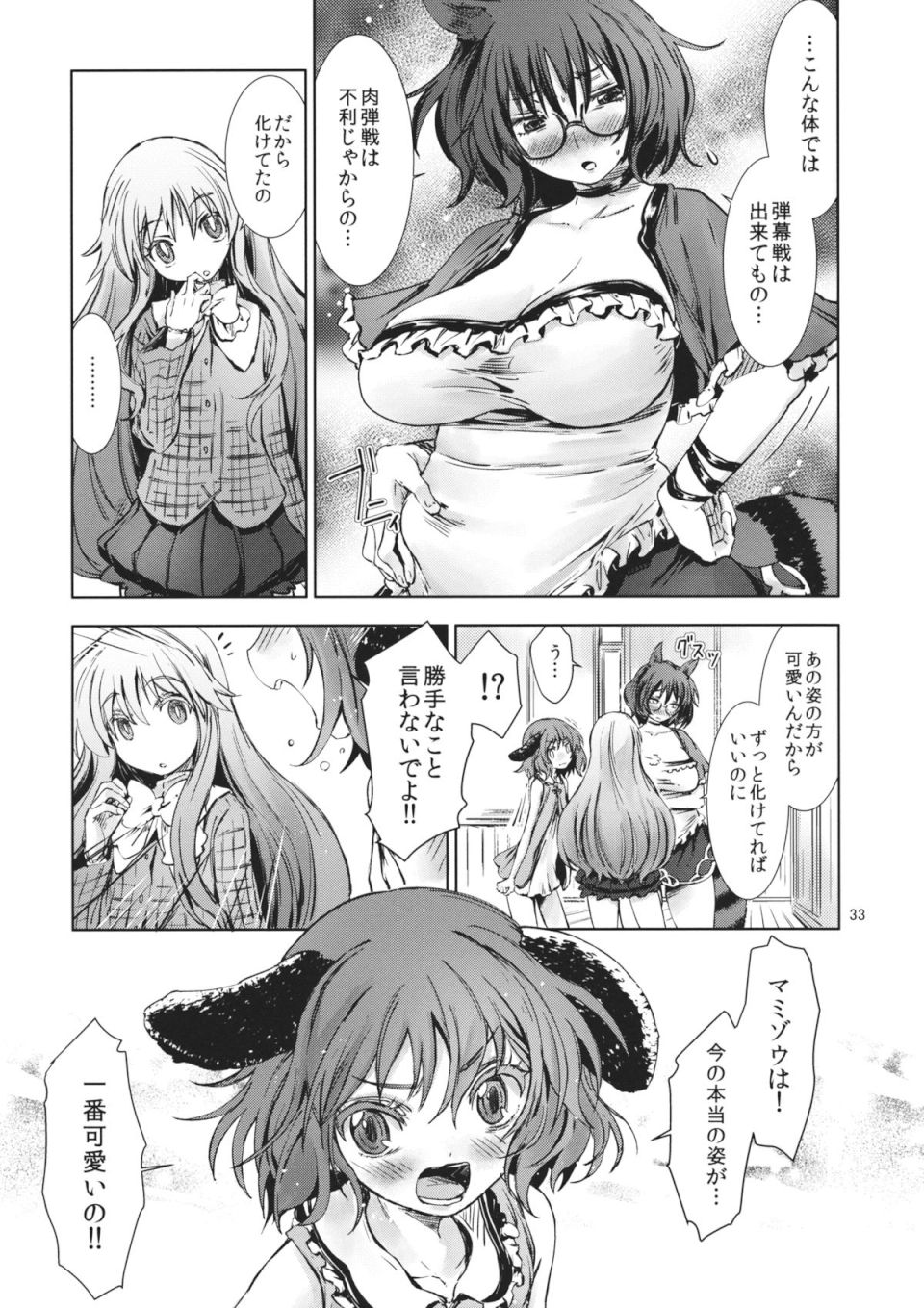 東方青帖・百千はじめ 32ページ