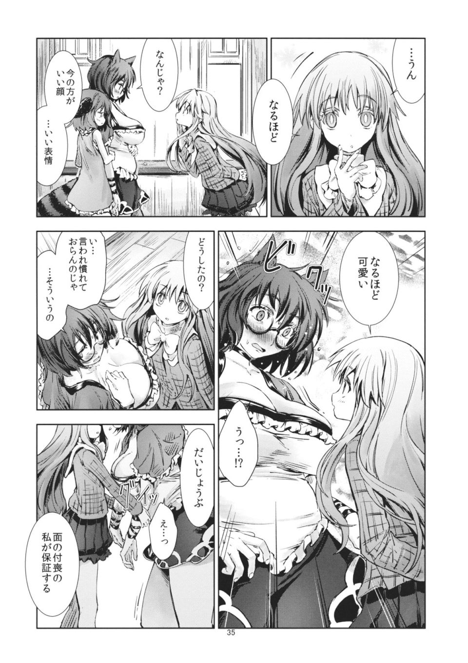 東方青帖・百千はじめ 34ページ