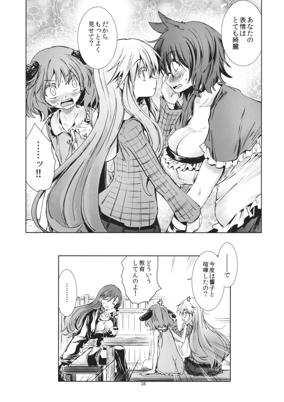 東方青帖・百千はじめ 35ページ