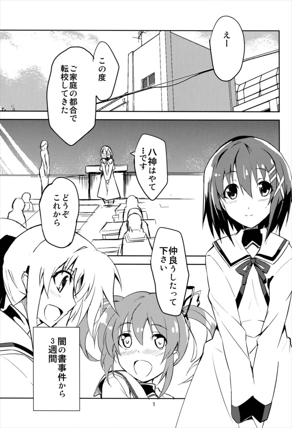 HT HAYATAIIS 2ページ