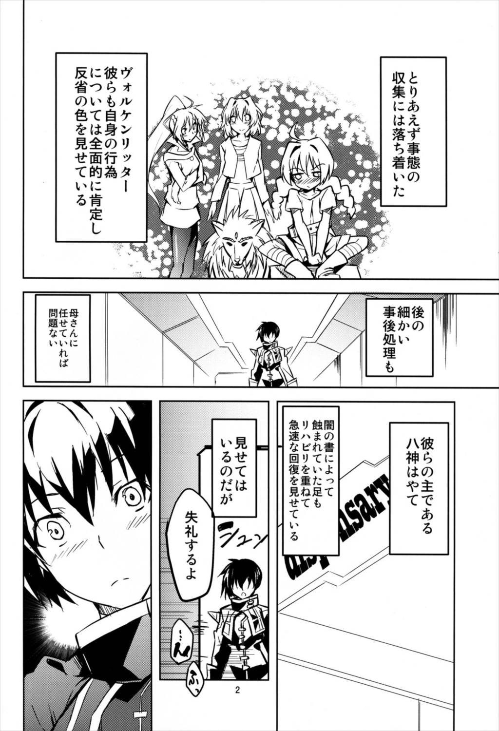 HT HAYATAIIS 3ページ