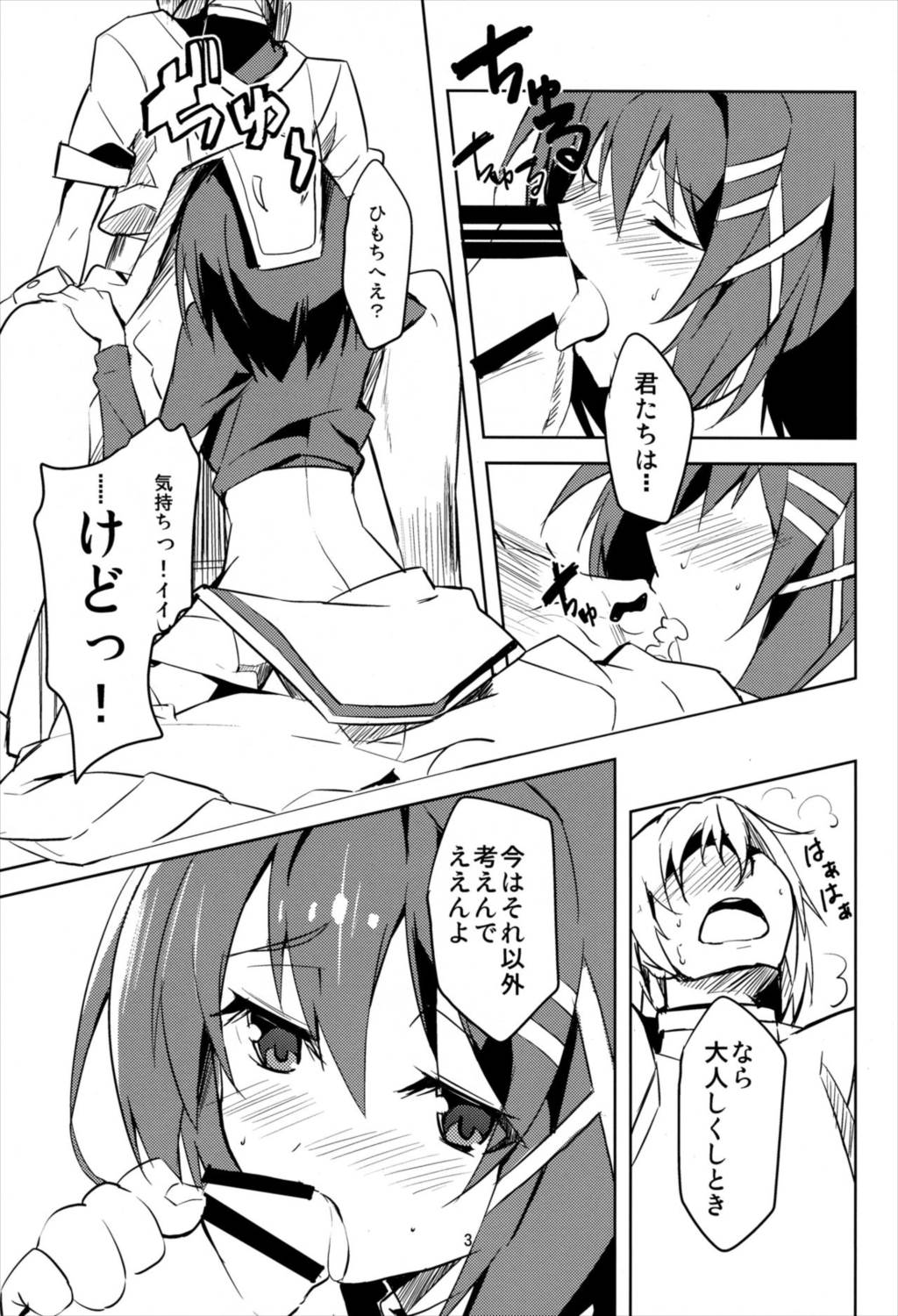 HT HAYATAIIS 4ページ