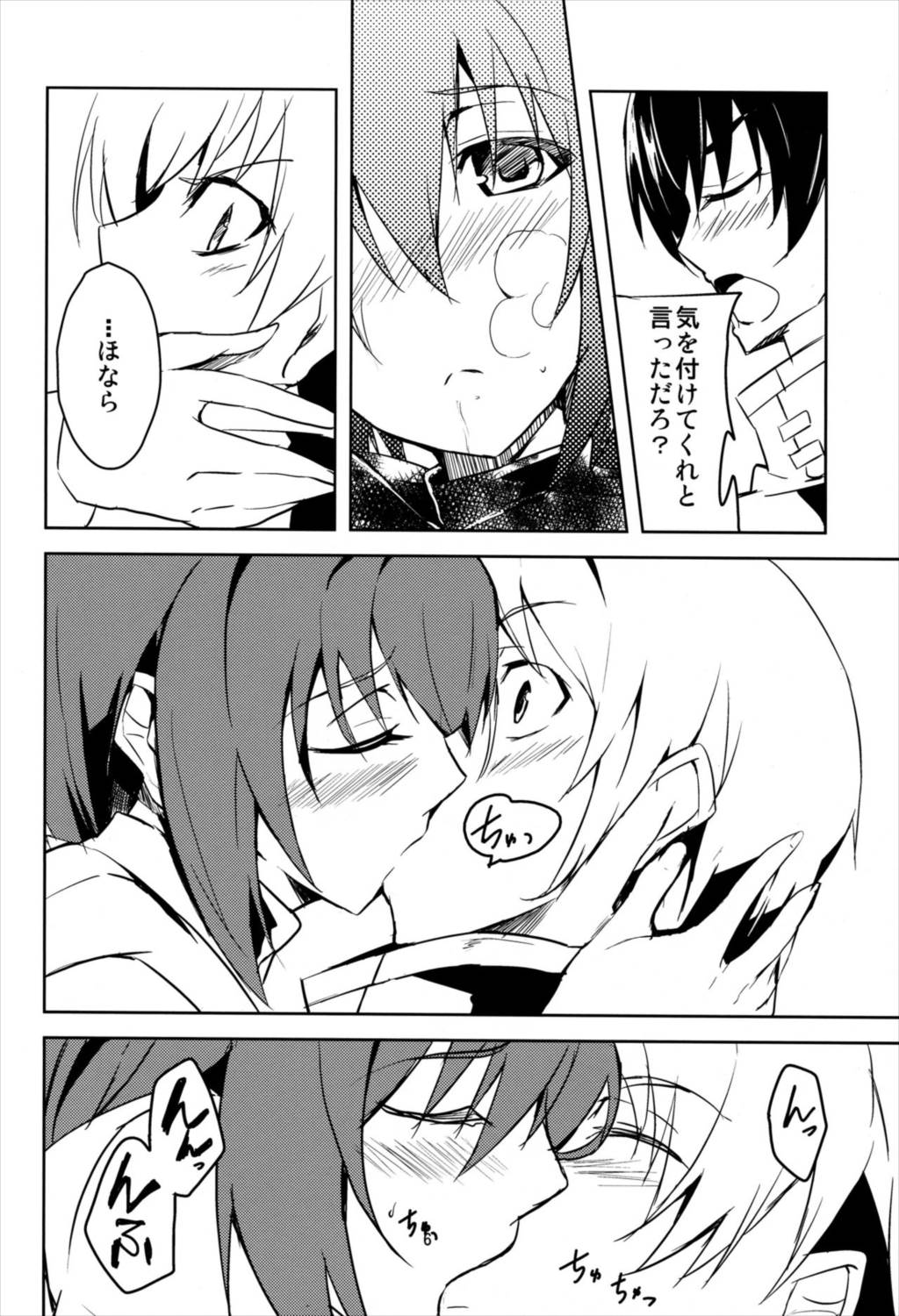HT HAYATAIIS 7ページ