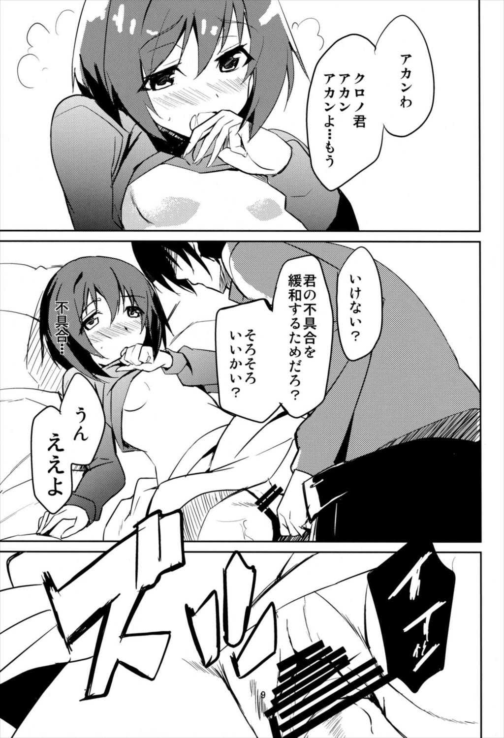 HT HAYATAIIS 10ページ