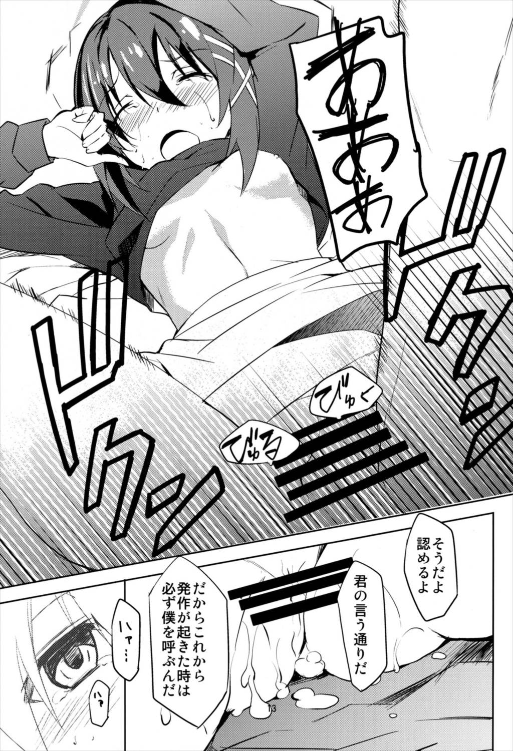 HT HAYATAIIS 14ページ
