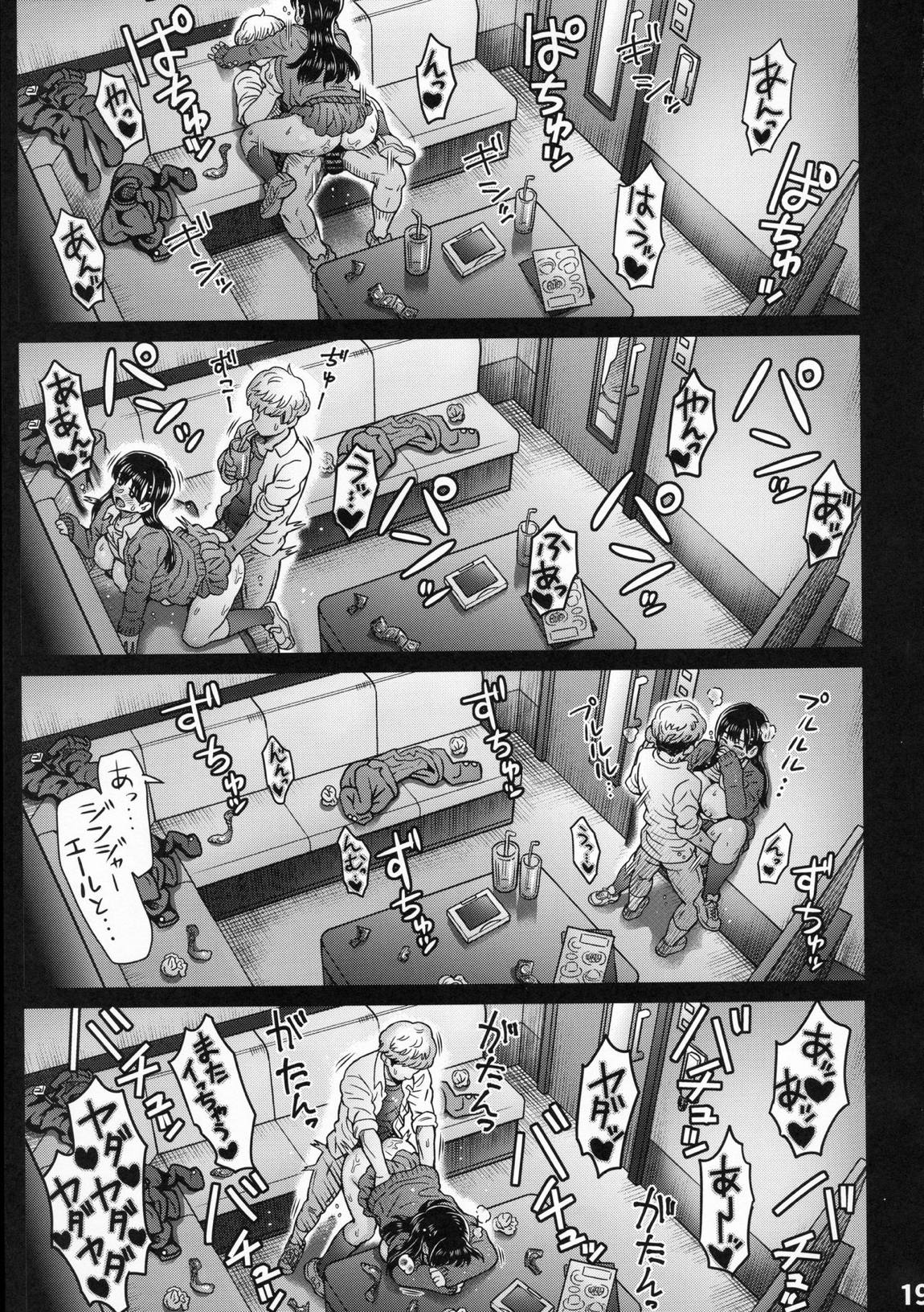 僕の心のNTR(ヤバイ)妄想 20ページ