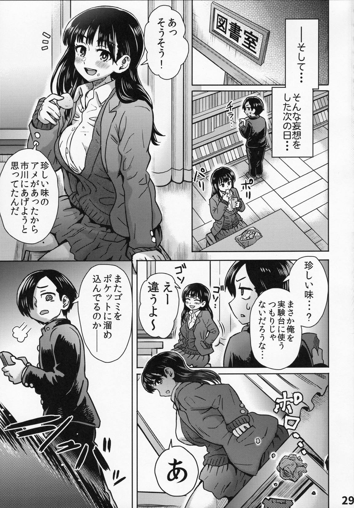 僕の心のNTR(ヤバイ)妄想 30ページ
