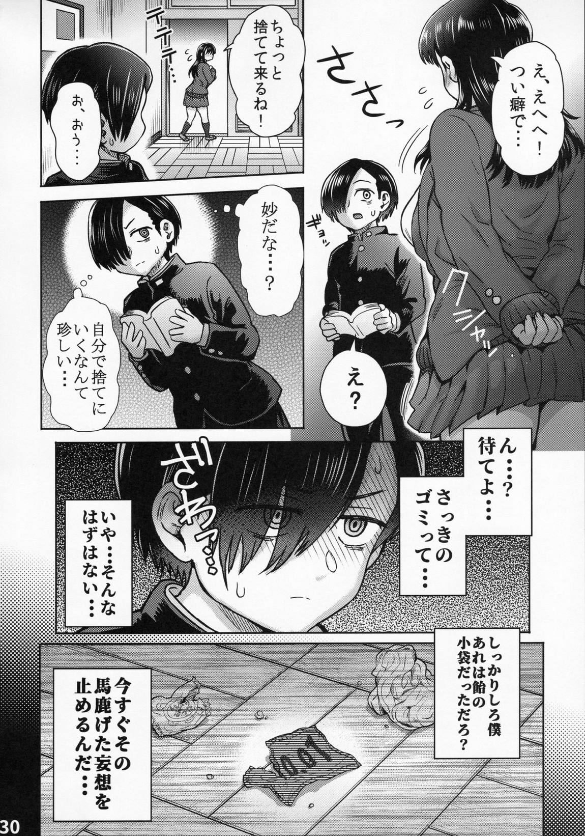 僕の心のNTR(ヤバイ)妄想 31ページ