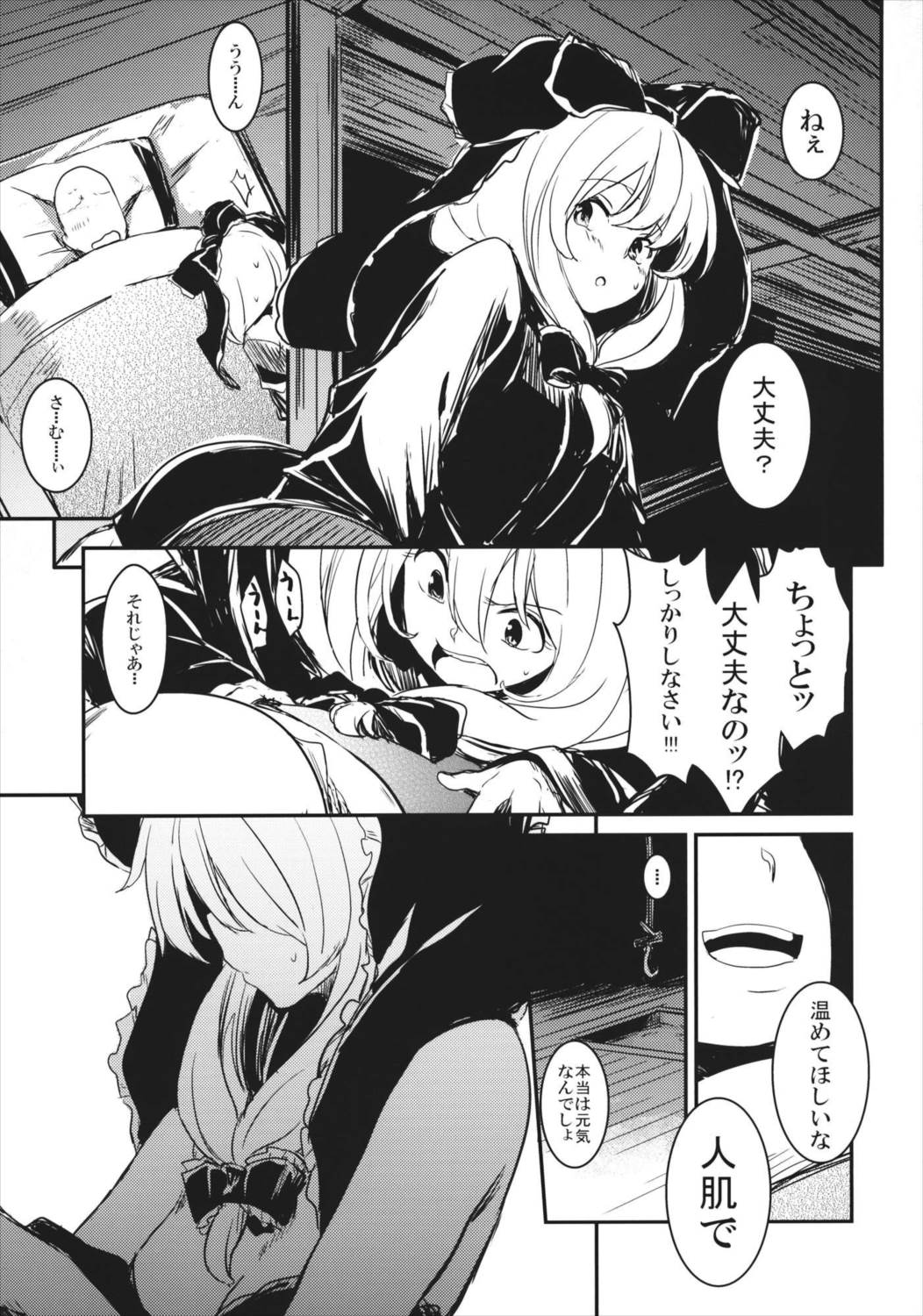 冬でも雛ちゃんと練習したい!! 4ページ