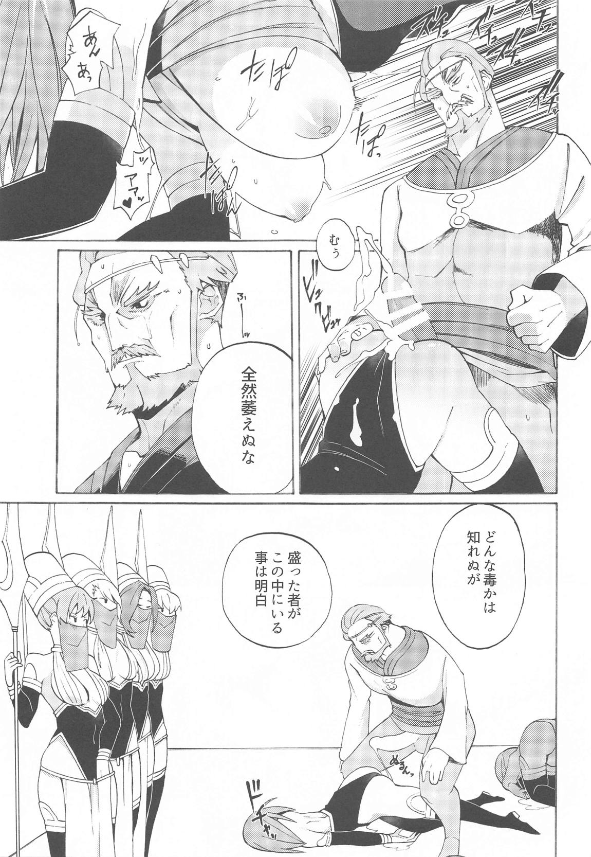 モザイクカケロ 7ページ