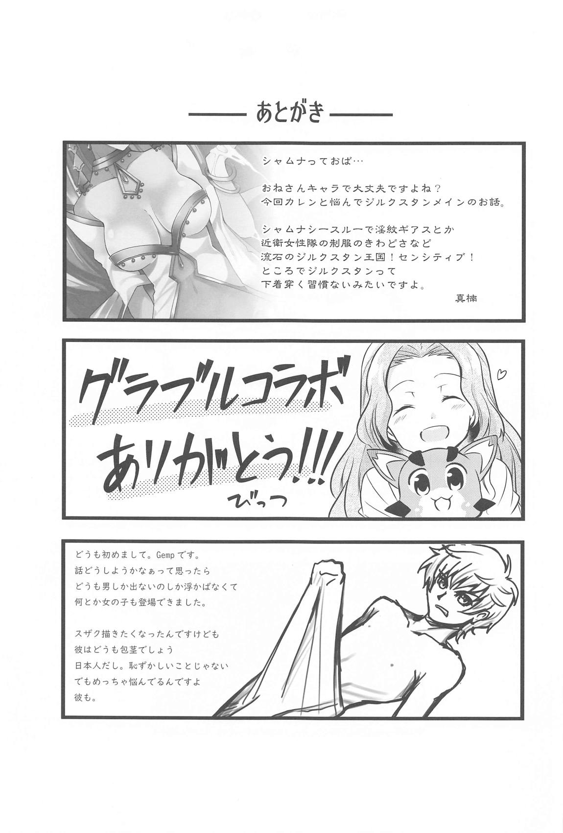 モザイクカケロ 27ページ