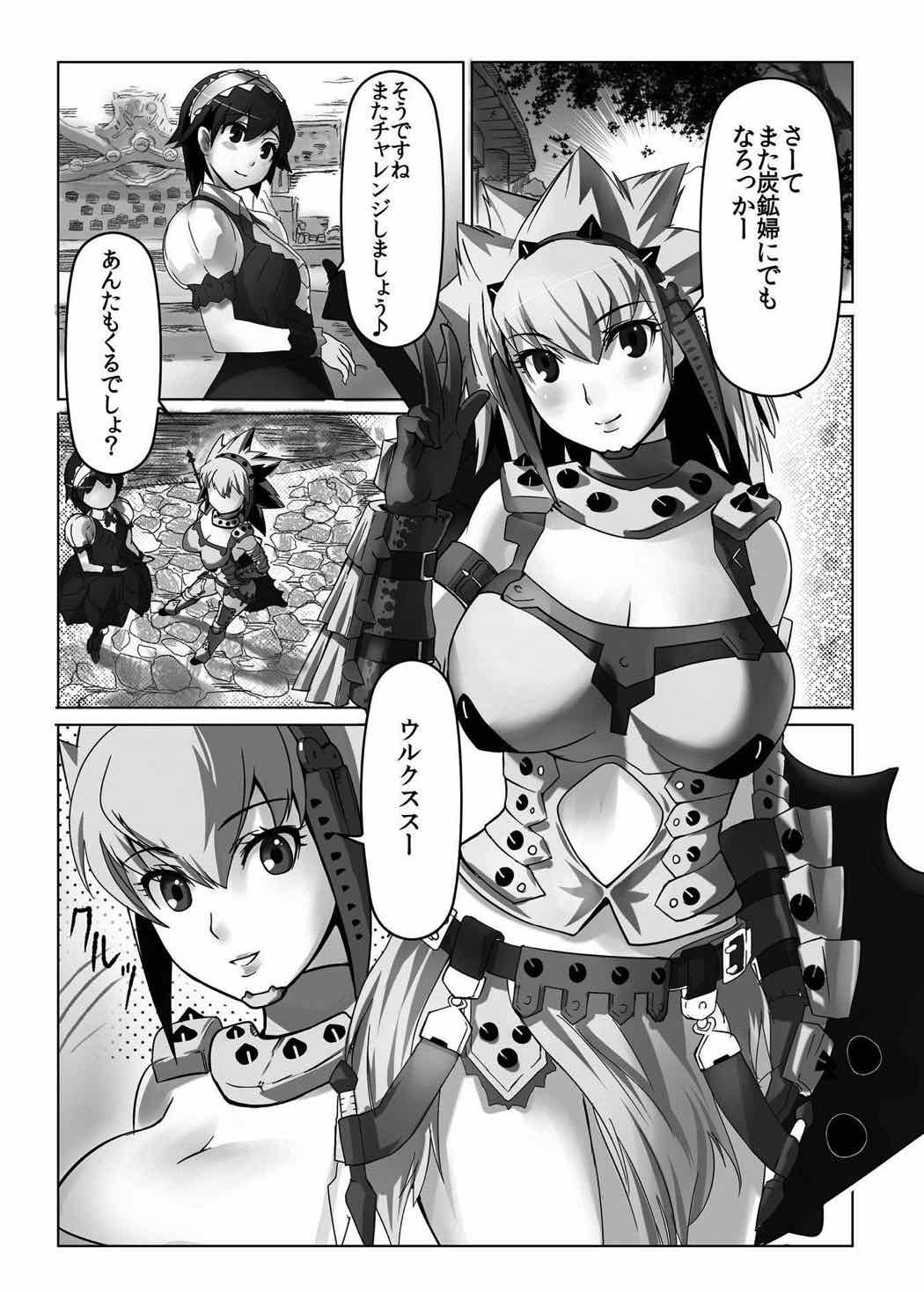 HOKAKUNINARIMASITA４ 6ページ