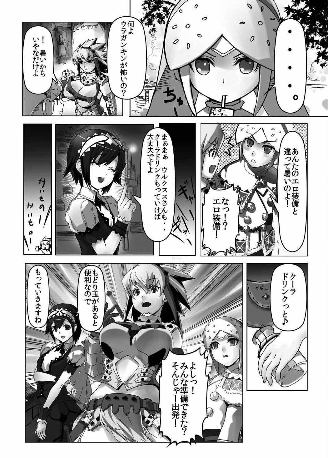 HOKAKUNINARIMASITA４ 7ページ