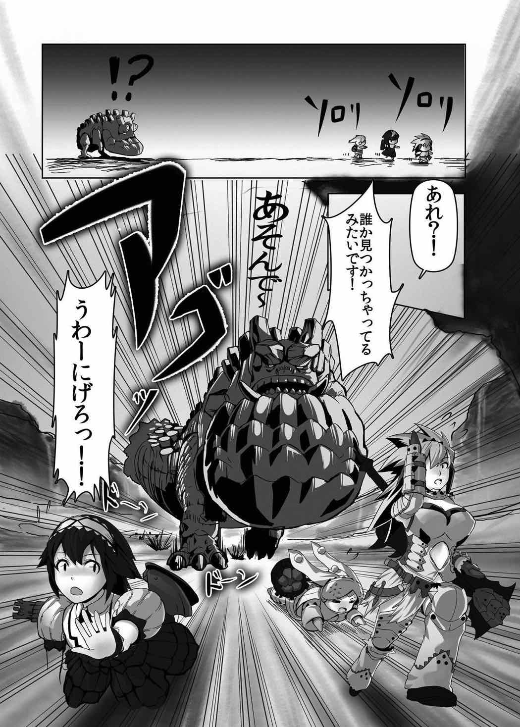 HOKAKUNINARIMASITA４ 10ページ