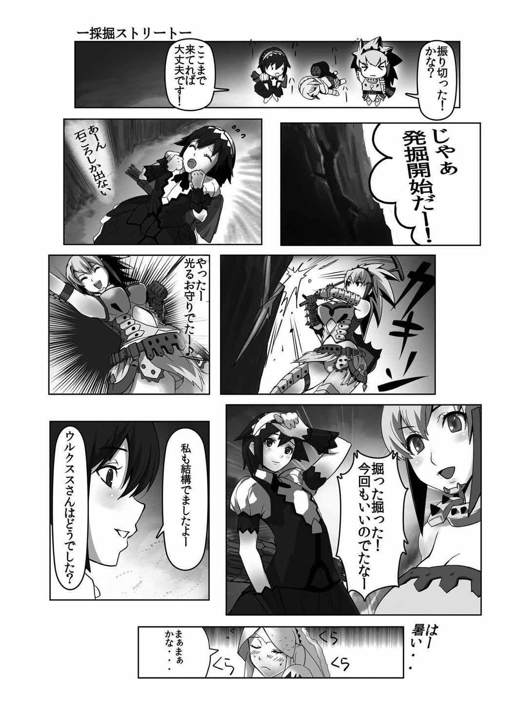 HOKAKUNINARIMASITA４ 11ページ