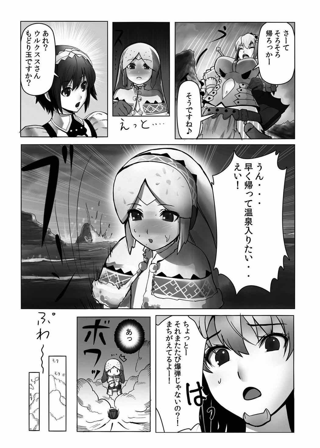 HOKAKUNINARIMASITA４ 12ページ