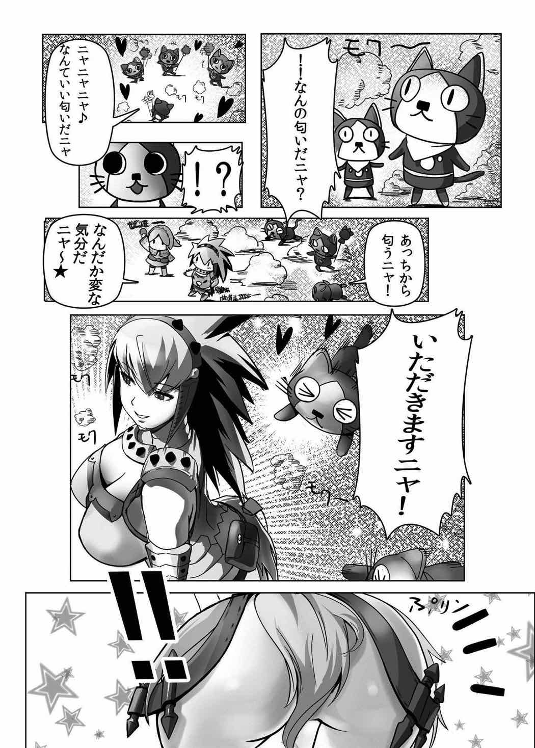 HOKAKUNINARIMASITA４ 13ページ