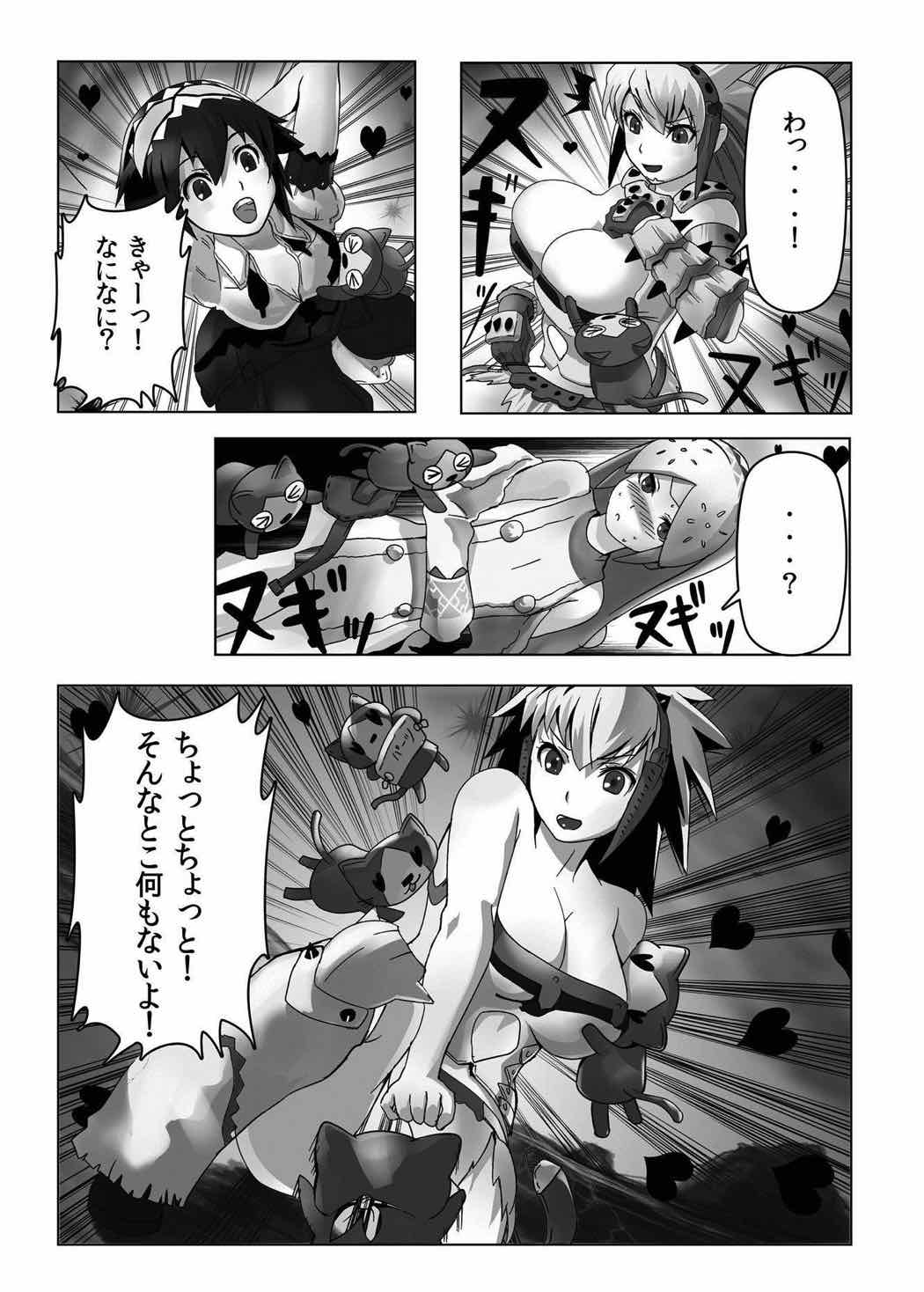 HOKAKUNINARIMASITA４ 14ページ