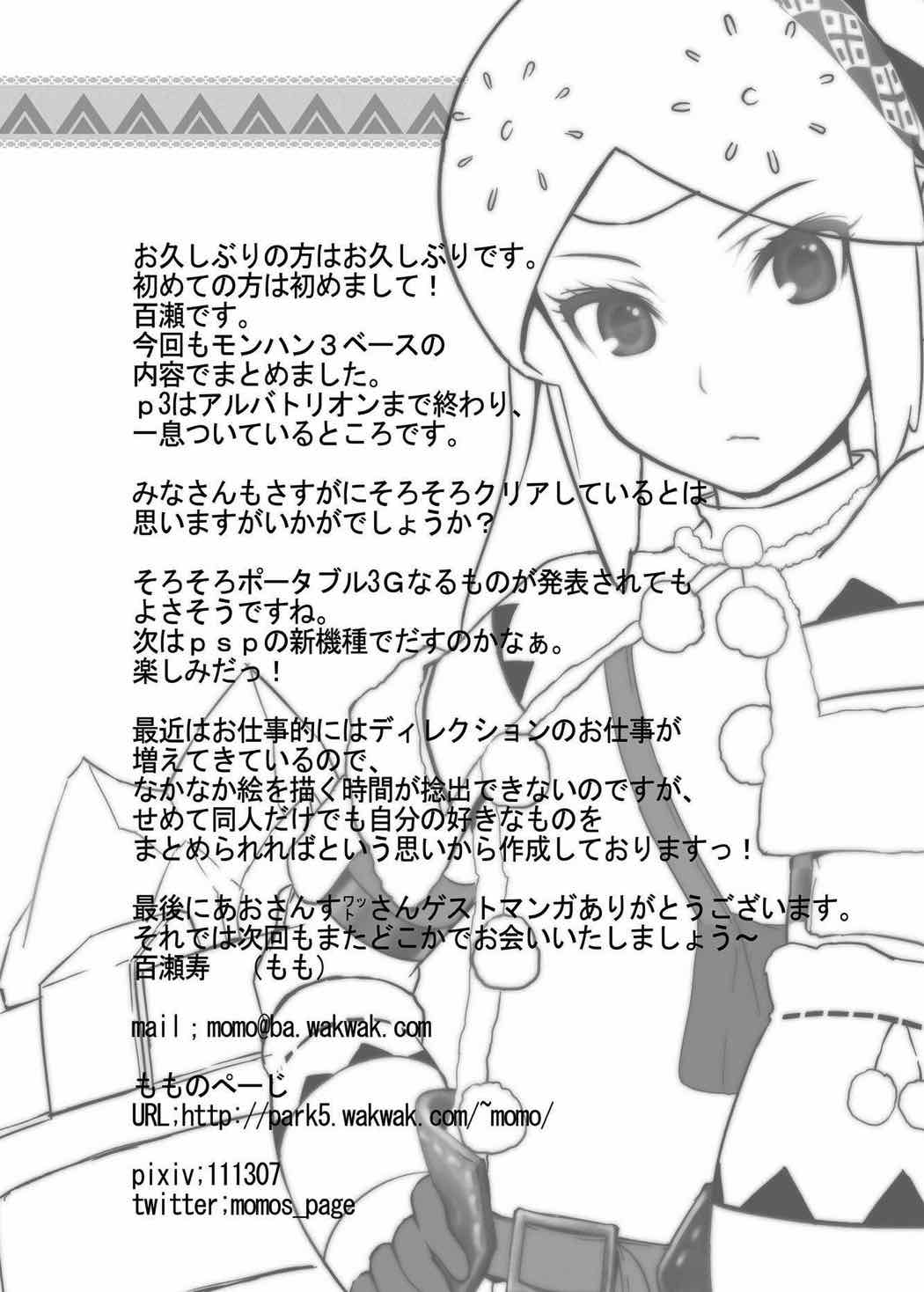 HOKAKUNINARIMASITA４ 19ページ