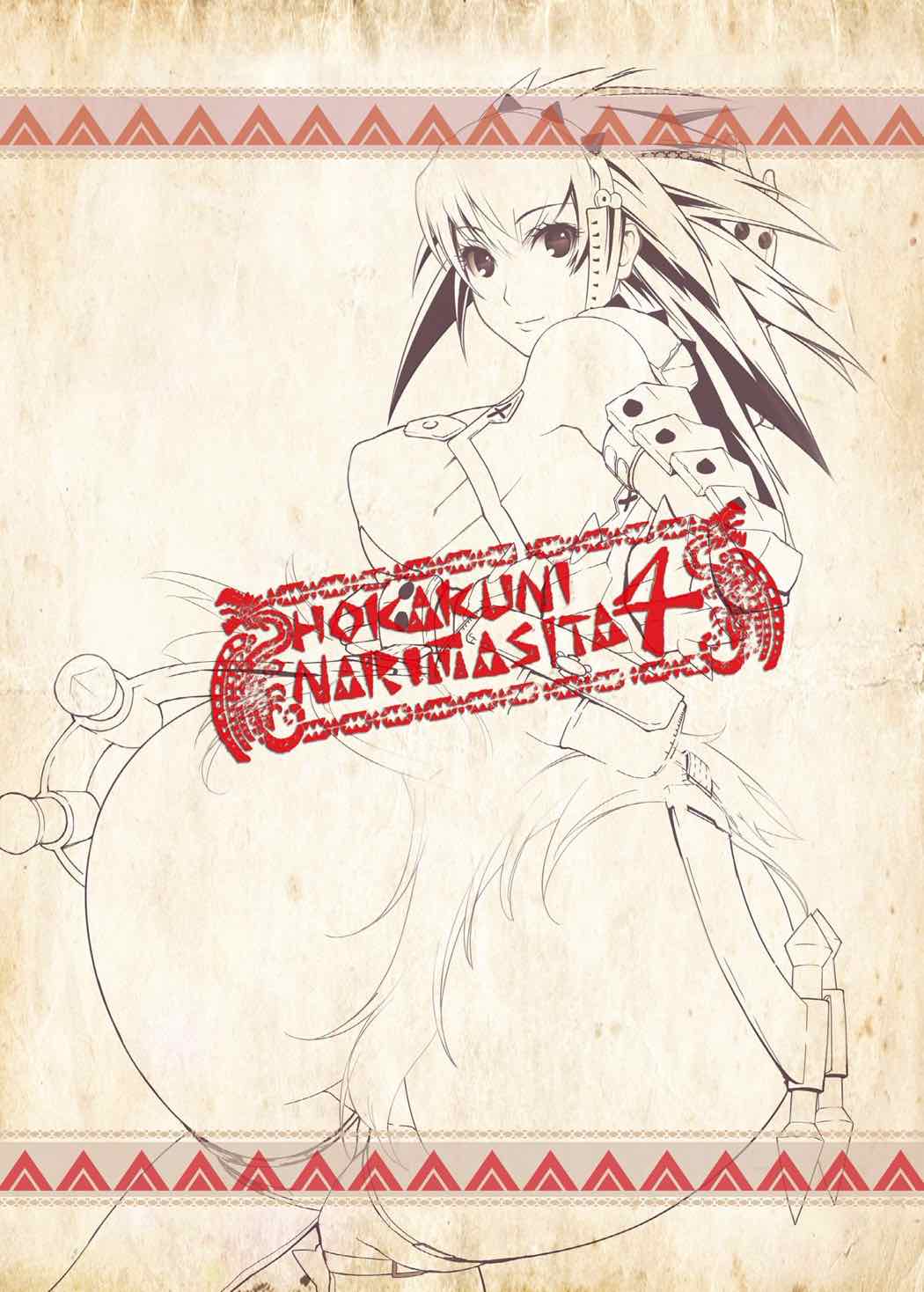 HOKAKUNINARIMASITA４ 20ページ