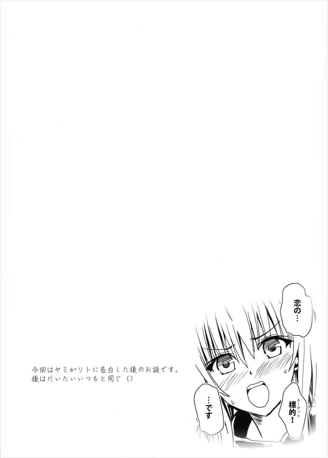 恋するヤミちゃんはせつなくて結城リトのことを想うとすぐえっちぃことしちゃうの 3ページ