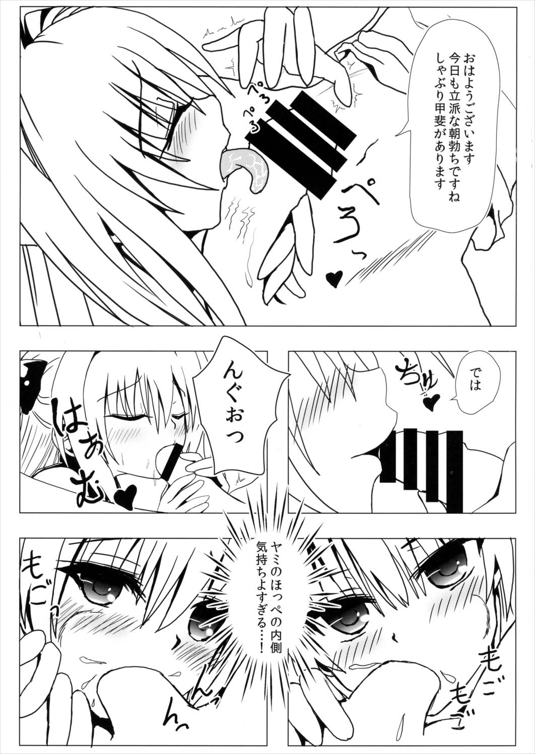 恋するヤミちゃんはせつなくて結城リトのことを想うとすぐえっちぃことしちゃうの 6ページ