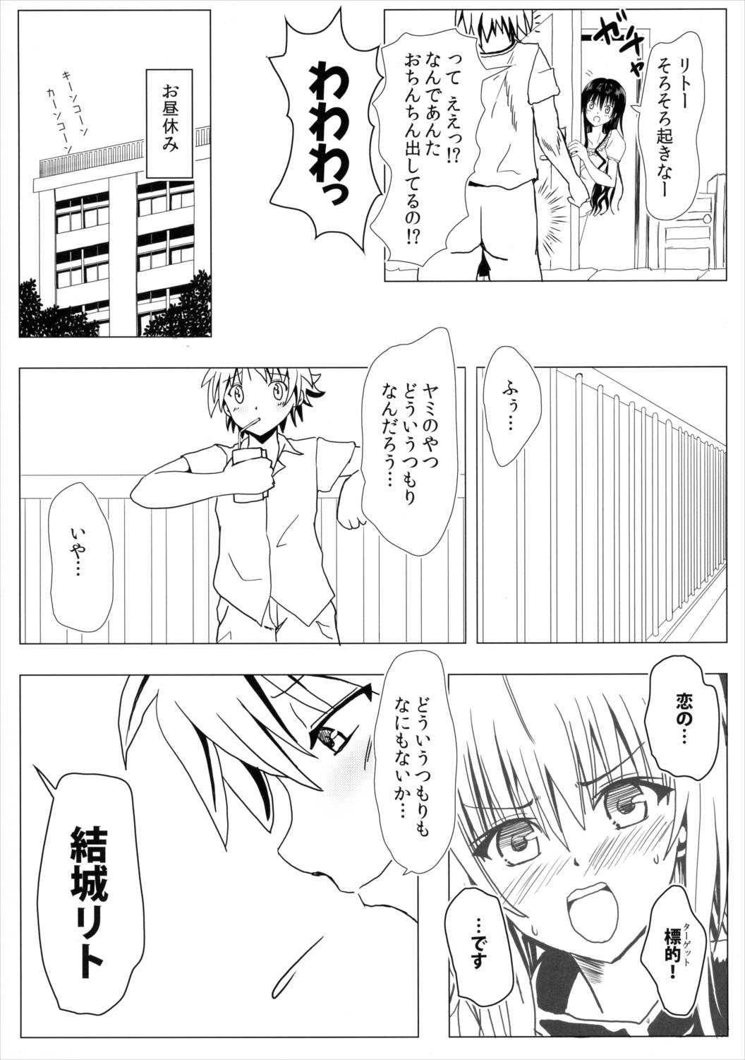 恋するヤミちゃんはせつなくて結城リトのことを想うとすぐえっちぃことしちゃうの 9ページ