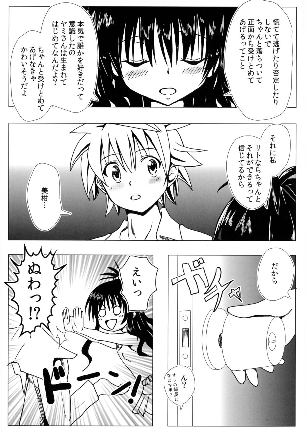恋するヤミちゃんはせつなくて結城リトのことを想うとすぐえっちぃことしちゃうの 14ページ