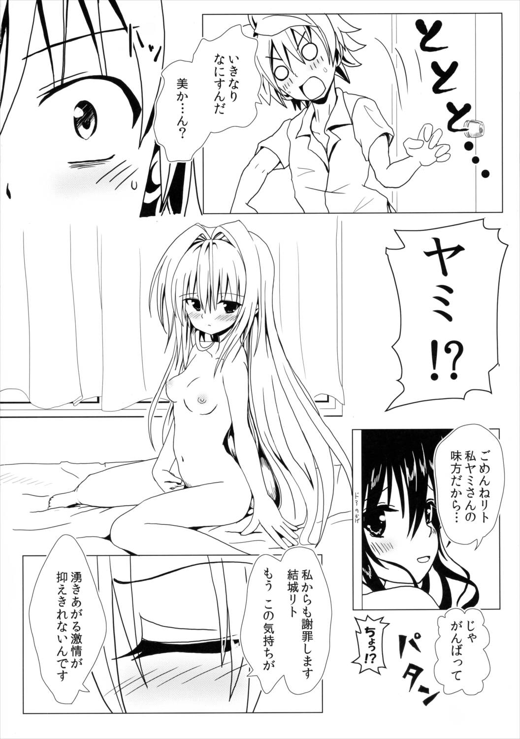 恋するヤミちゃんはせつなくて結城リトのことを想うとすぐえっちぃことしちゃうの 15ページ