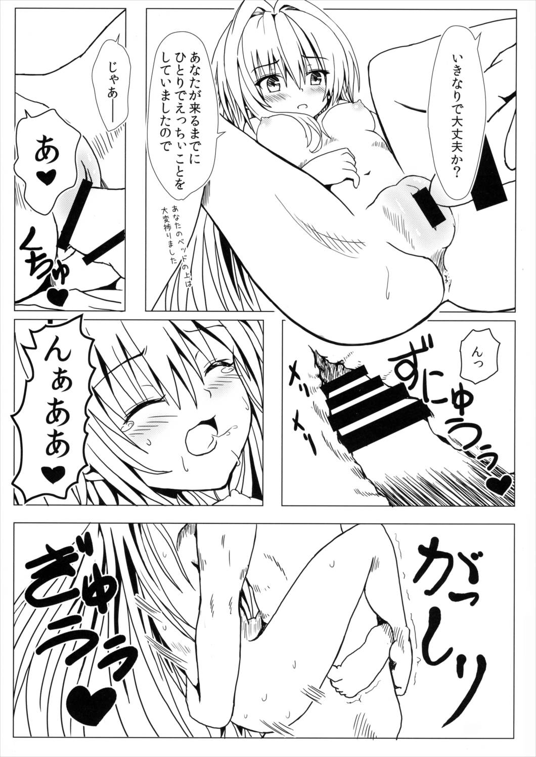 恋するヤミちゃんはせつなくて結城リトのことを想うとすぐえっちぃことしちゃうの 18ページ