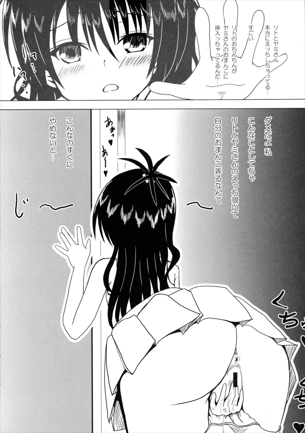 恋するヤミちゃんはせつなくて結城リトのことを想うとすぐえっちぃことしちゃうの 19ページ