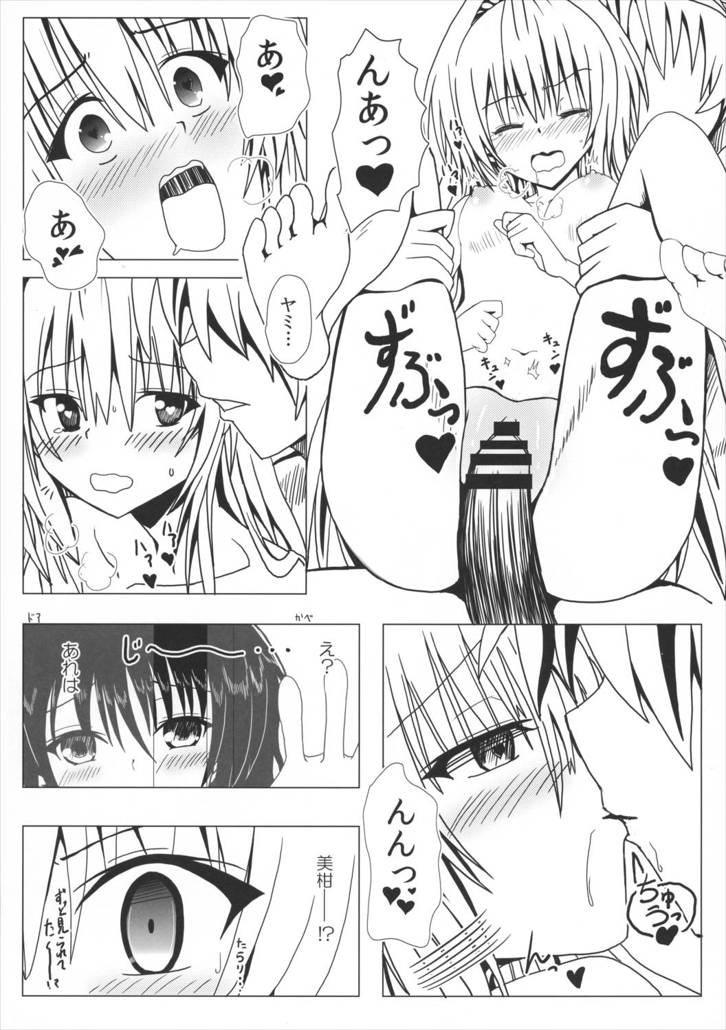 恋するヤミちゃんはせつなくて結城リトのことを想うとすぐえっちぃことしちゃうの 21ページ