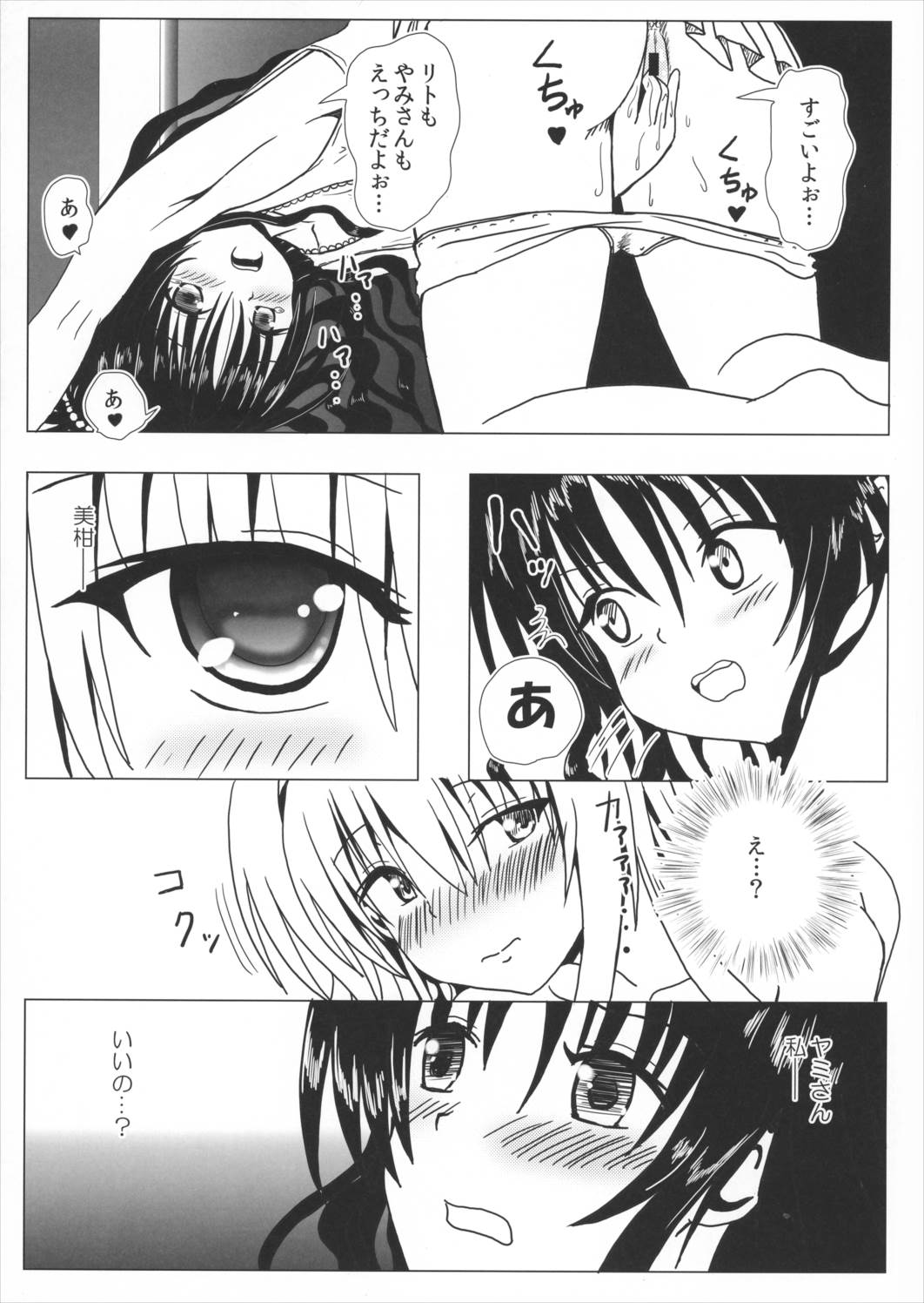 恋するヤミちゃんはせつなくて結城リトのことを想うとすぐえっちぃことしちゃうの 22ページ