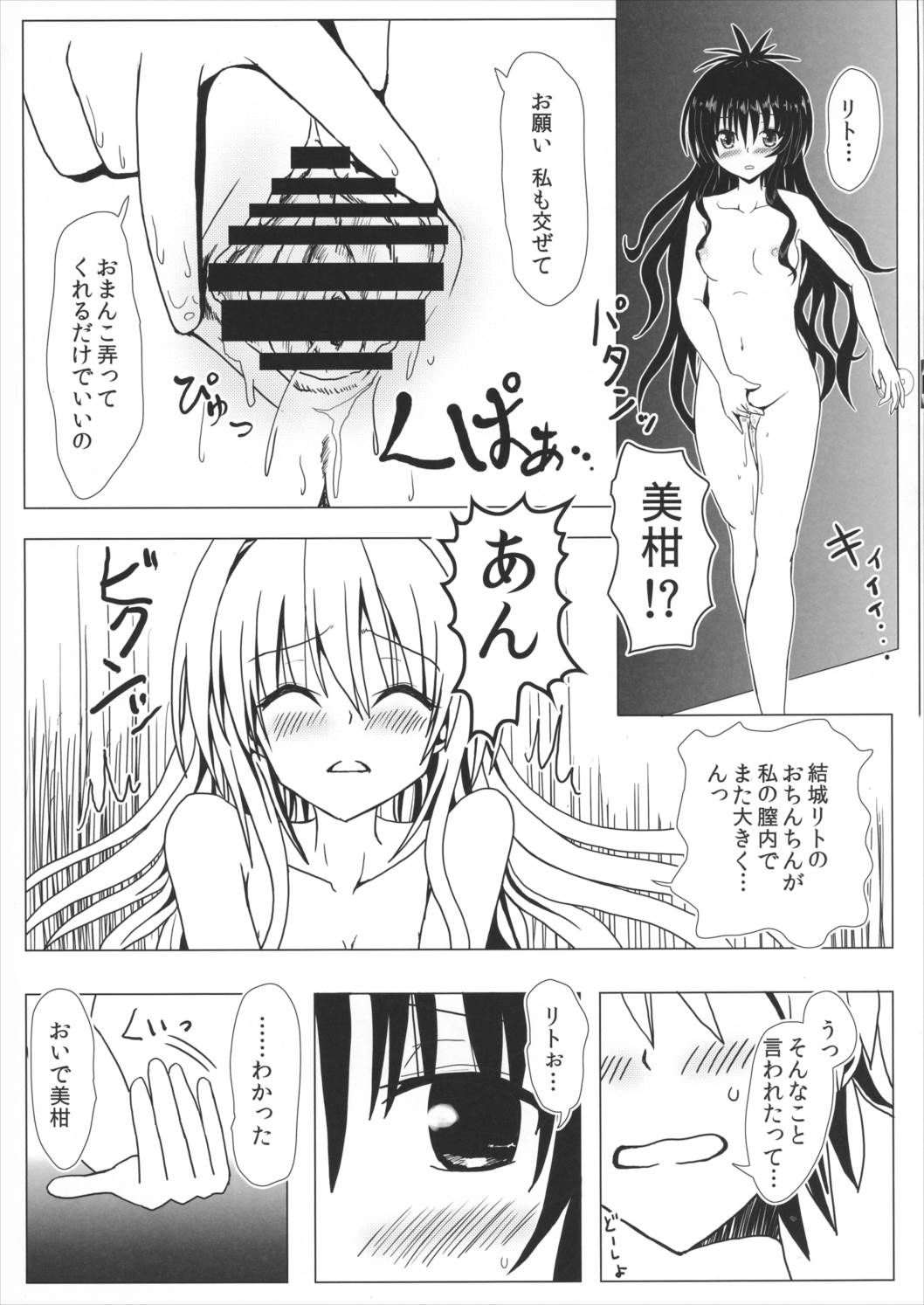 恋するヤミちゃんはせつなくて結城リトのことを想うとすぐえっちぃことしちゃうの 23ページ