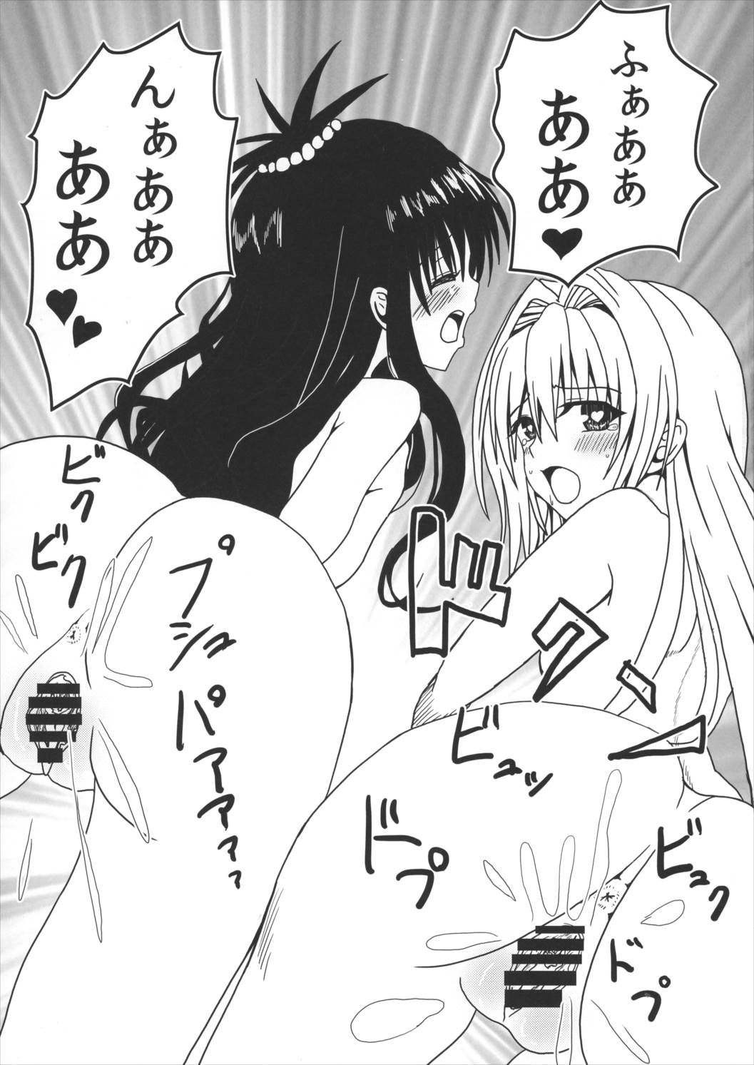 恋するヤミちゃんはせつなくて結城リトのことを想うとすぐえっちぃことしちゃうの 26ページ