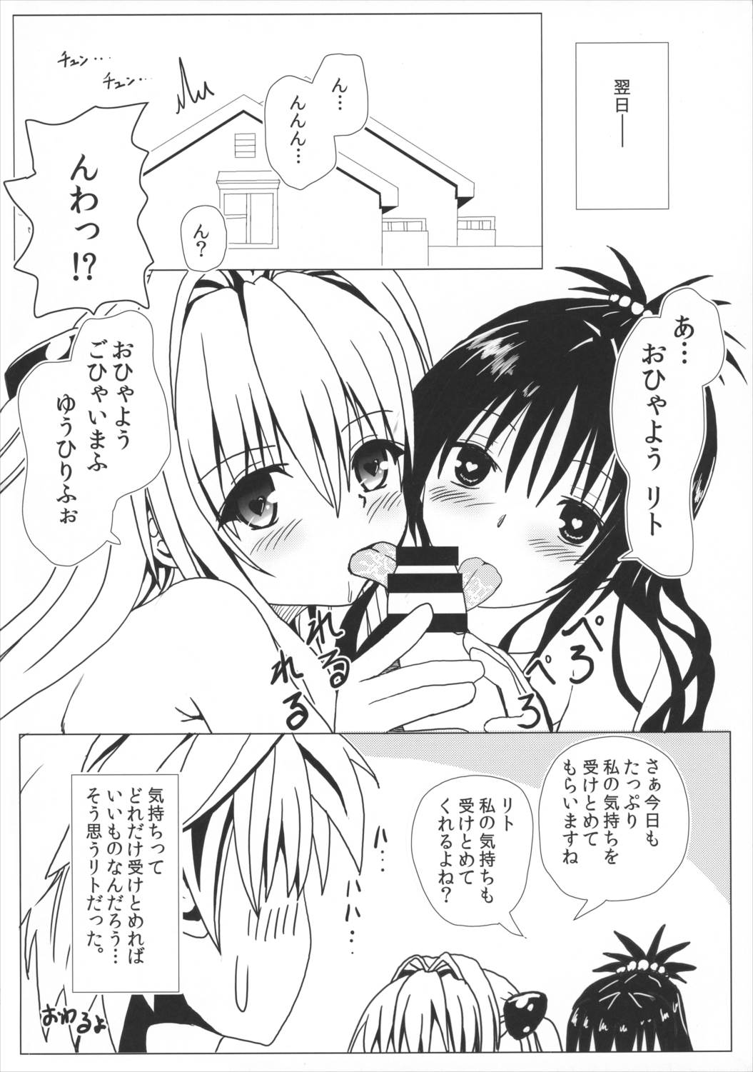 恋するヤミちゃんはせつなくて結城リトのことを想うとすぐえっちぃことしちゃうの 27ページ