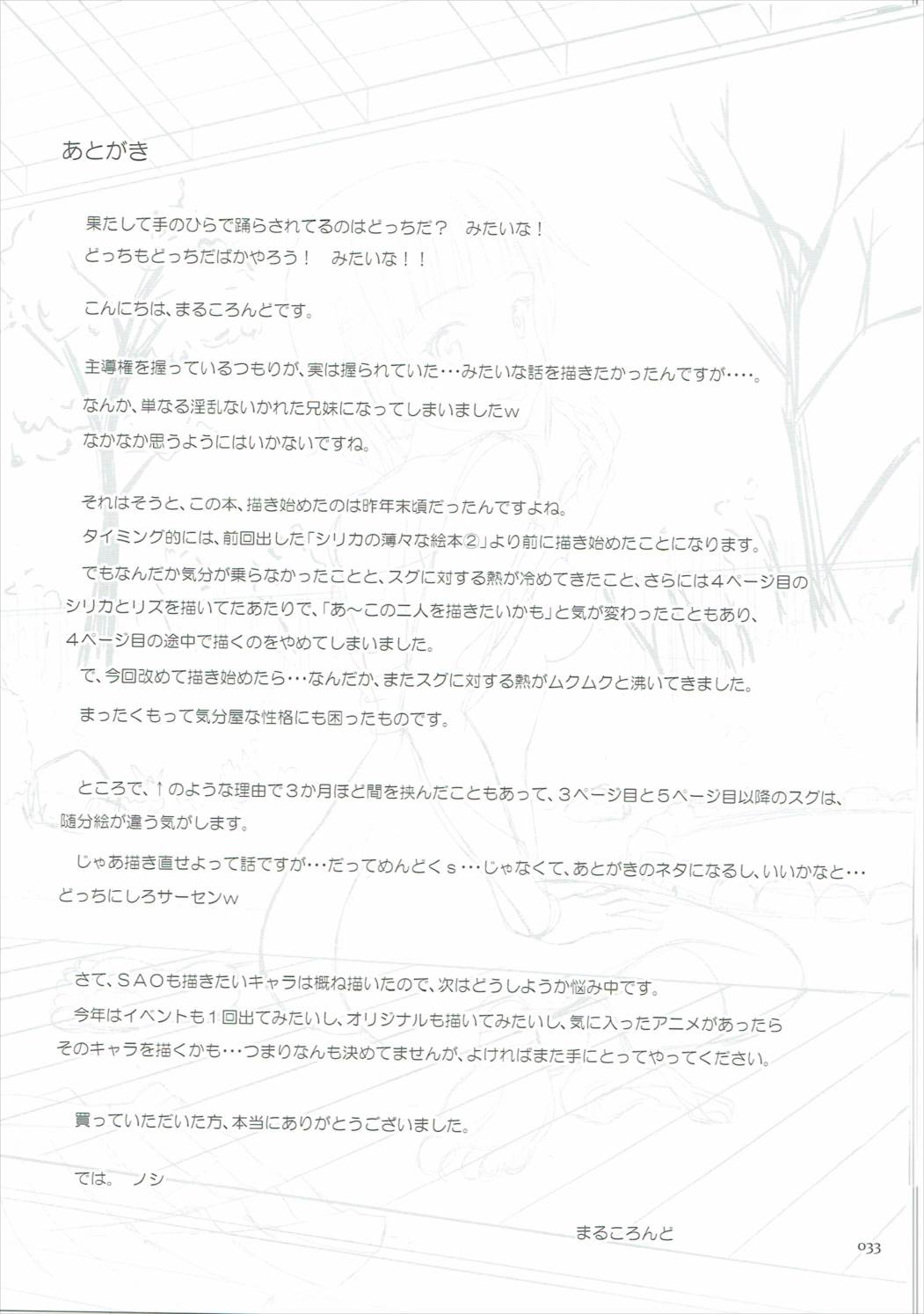 直葉の薄々な絵本 32ページ